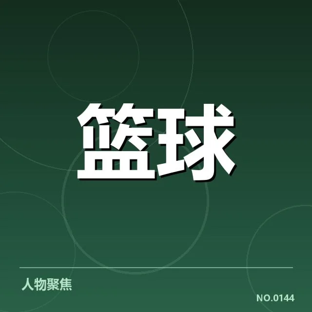 外援引进对球队的影响背后，球队战略调整与外援表现的关系引发广泛关注