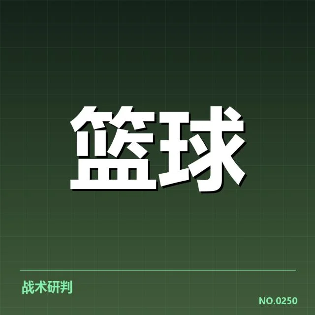 新秀赛季表现盘点：年轻力量崭露锋芒引发广泛关注