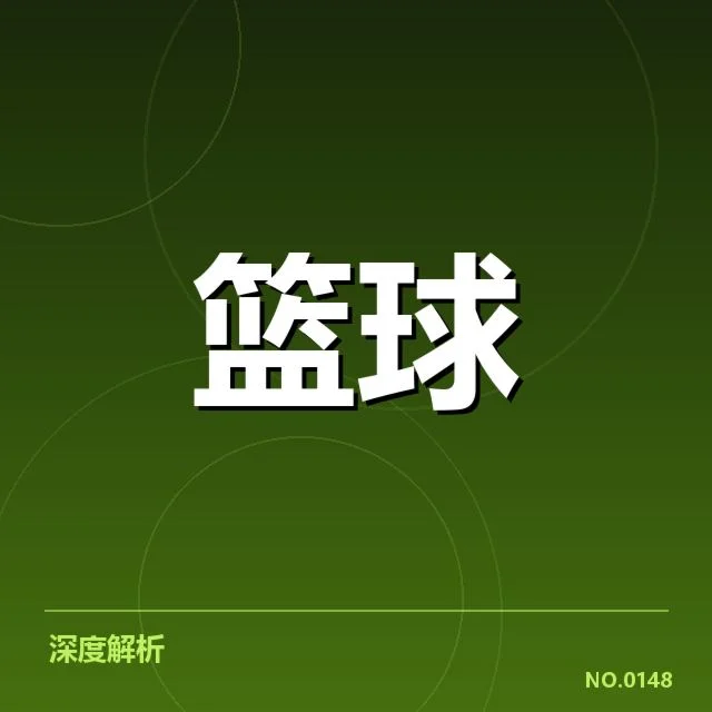 已确认新秀赛季核心数据与名单