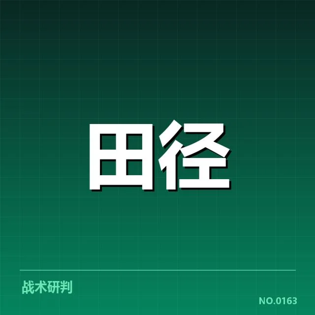 钻石联赛接力队伍名单与赛程安排