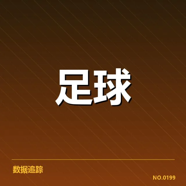 近期国足教练战术布置：球队表现与质疑并存