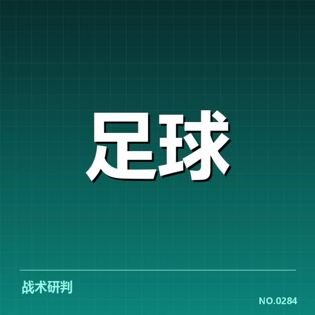 已公布的国足出战名单及赛程细节