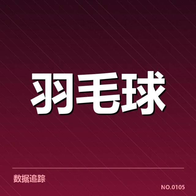 近期积分榜上重要选手名单和数据
