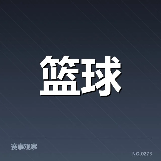周琦手指骨折康复：伤情恢复进展如何影响表现
